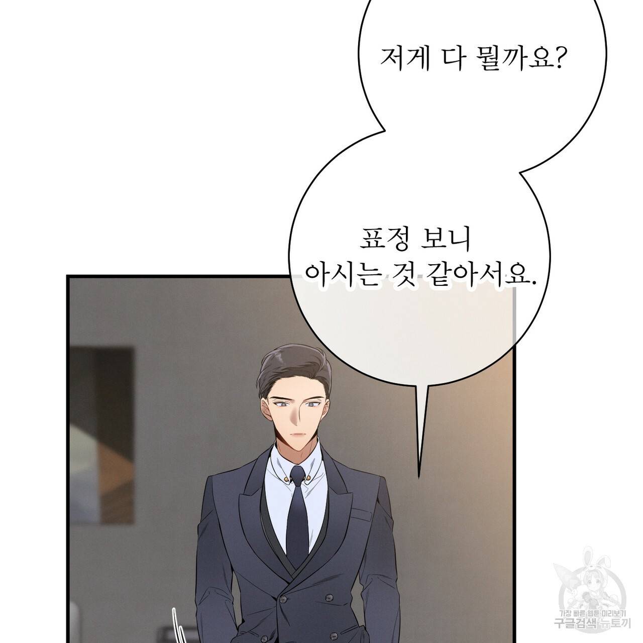 노 모럴(No Moral) 8화 12
