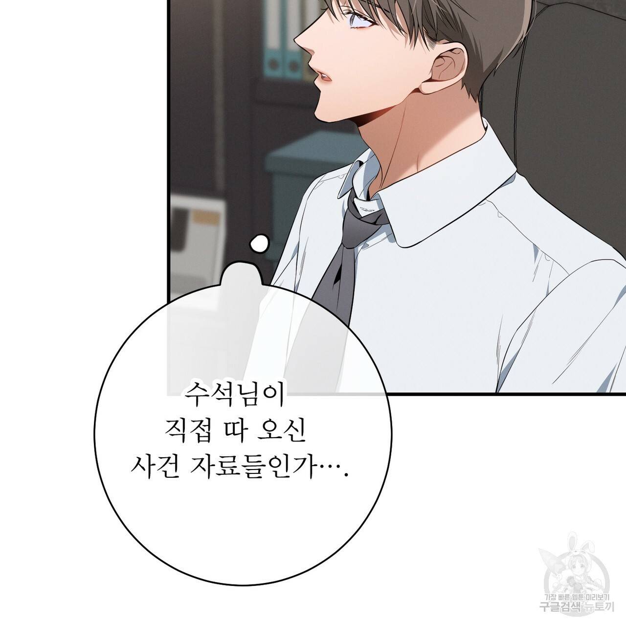 노 모럴(No Moral) 8화 15