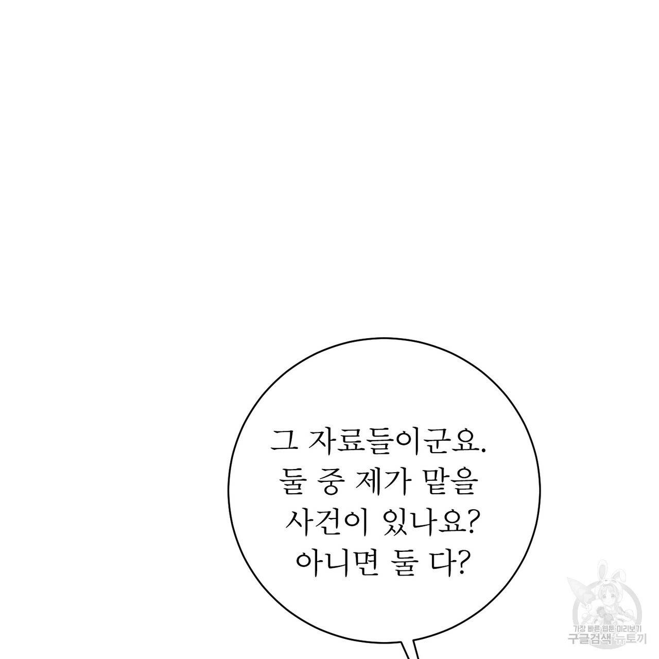 노 모럴(No Moral) 8화 16