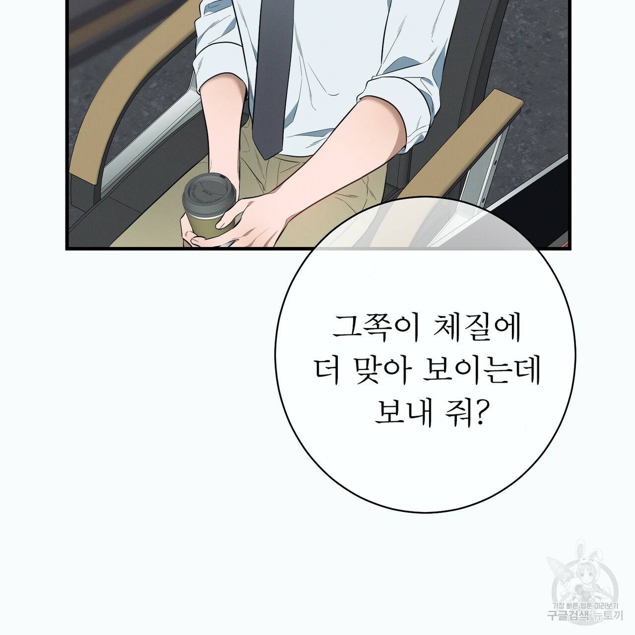 노 모럴(No Moral) 8화 22