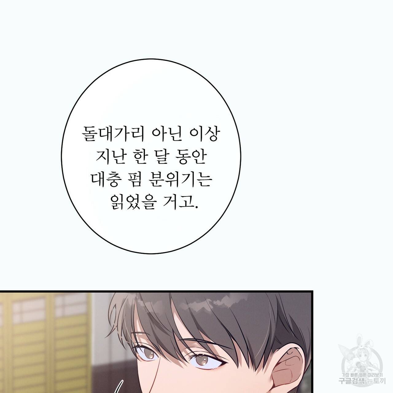 노 모럴(No Moral) 8화 23