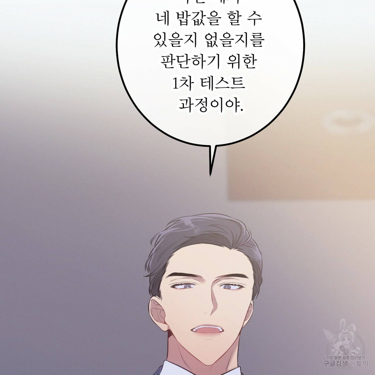 노 모럴(No Moral) 8화 25