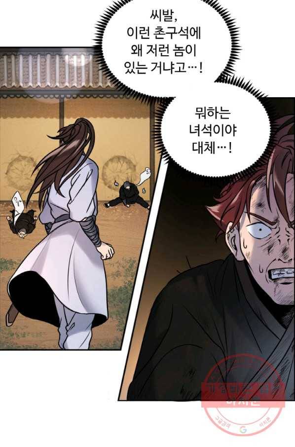 천하제일 표사 5화 6