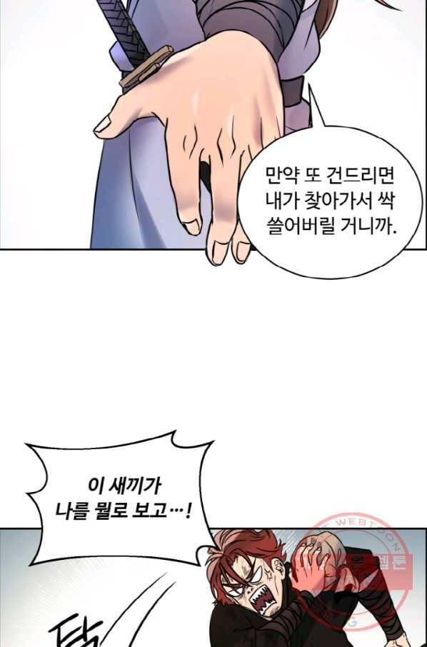 천하제일 표사 5화 9