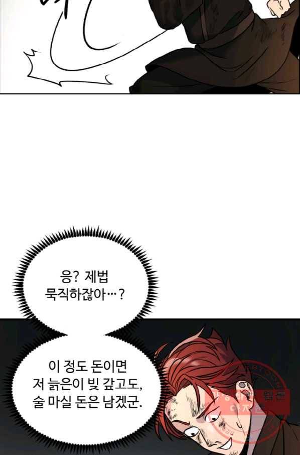 천하제일 표사 5화 10