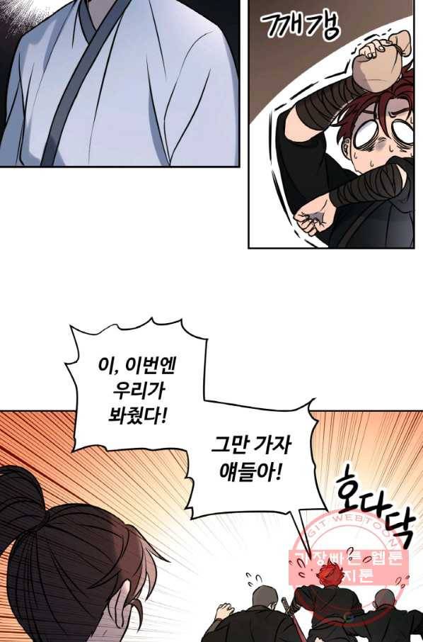 천하제일 표사 5화 13