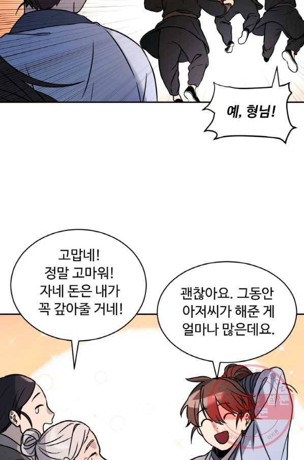 천하제일 표사 5화 14