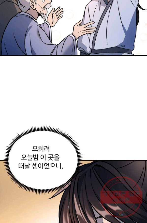 천하제일 표사 5화 15