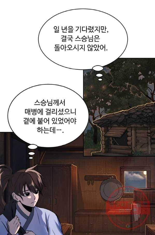 천하제일 표사 5화 17