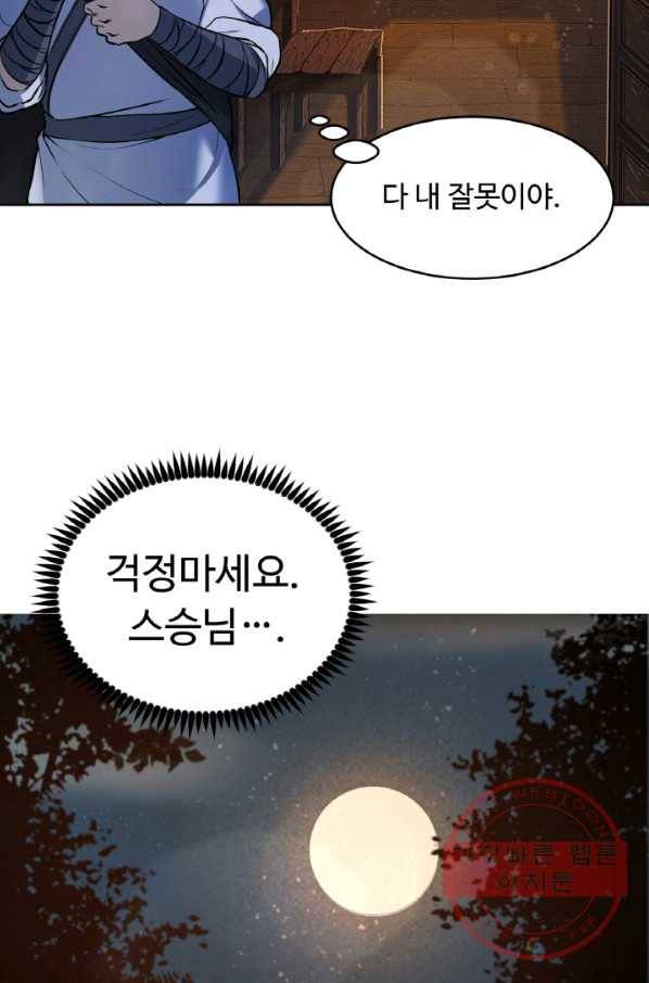 천하제일 표사 5화 18