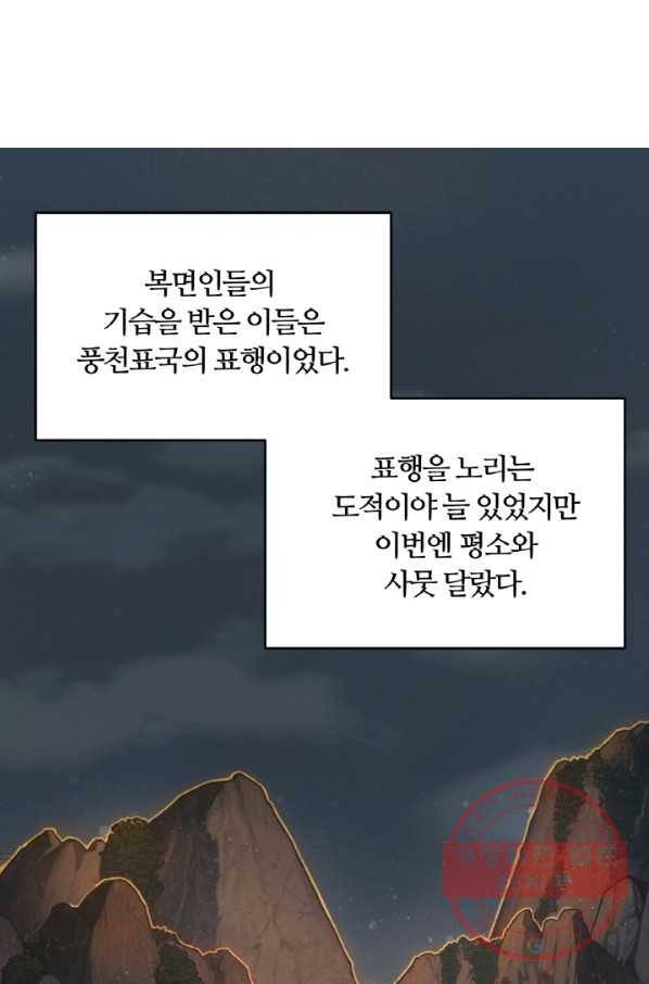 천하제일 표사 5화 36