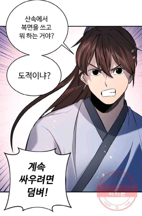 천하제일 표사 5화 64