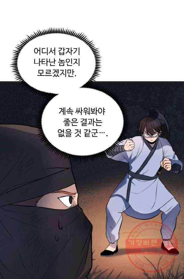천하제일 표사 5화 66