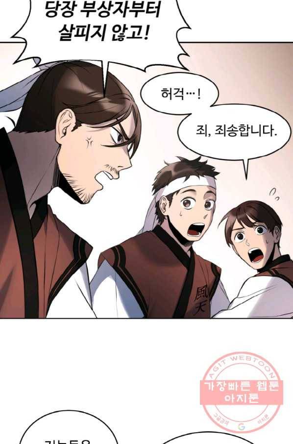 천하제일 표사 5화 71