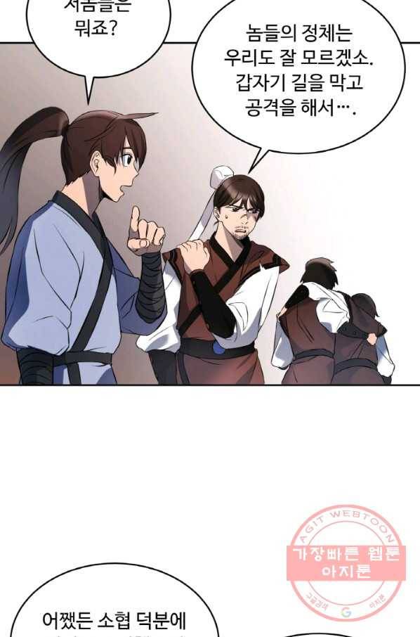 천하제일 표사 5화 72