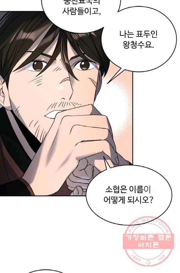 천하제일 표사 5화 74