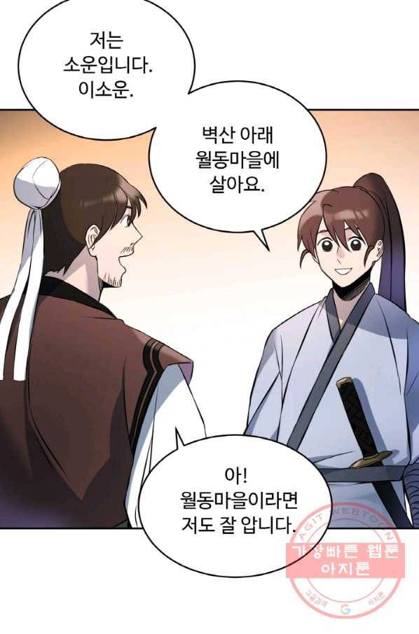 천하제일 표사 5화 75