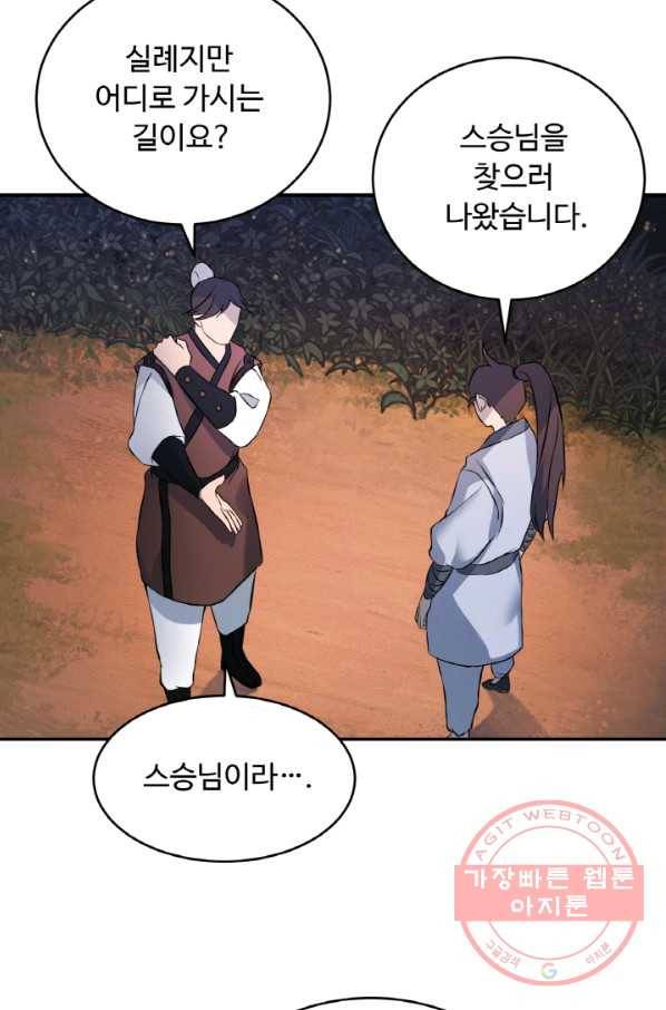 천하제일 표사 5화 77