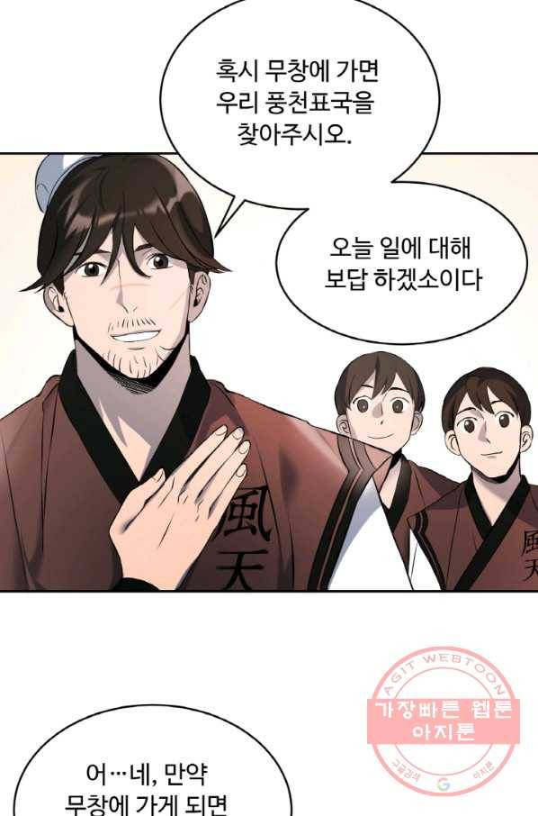 천하제일 표사 5화 78