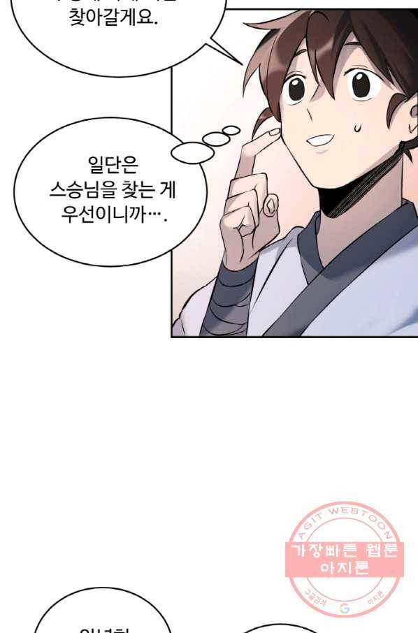 천하제일 표사 5화 79