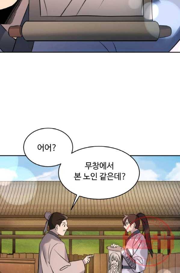천하제일 표사 5화 84