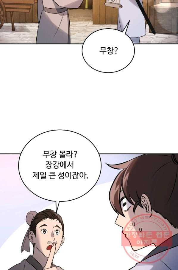 천하제일 표사 5화 85