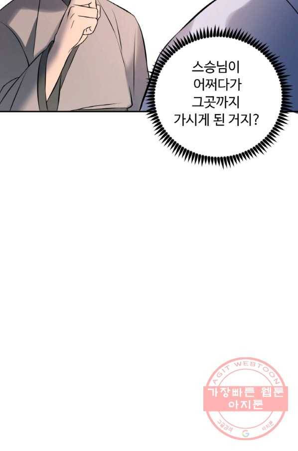 천하제일 표사 5화 86
