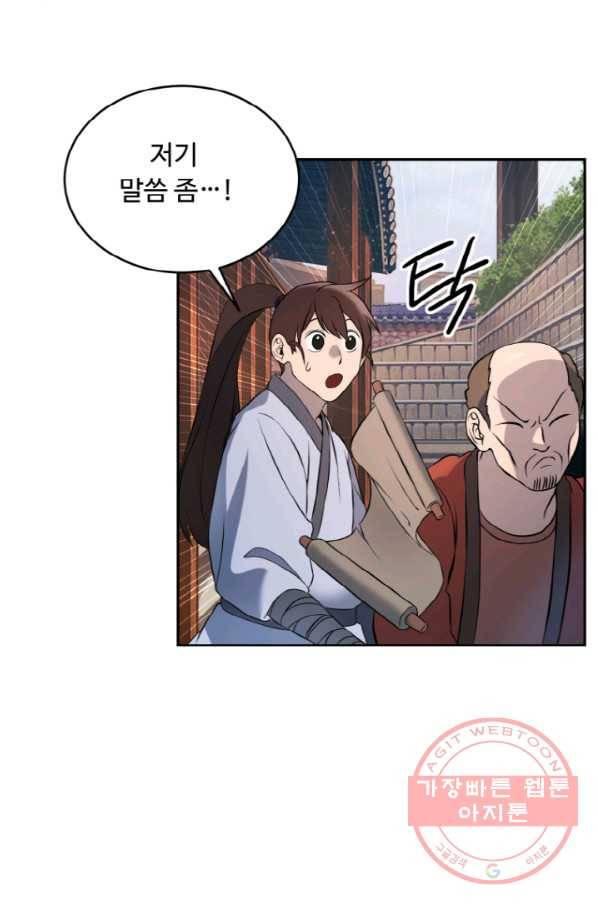 천하제일 표사 5화 89