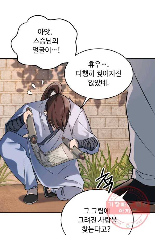 천하제일 표사 5화 90