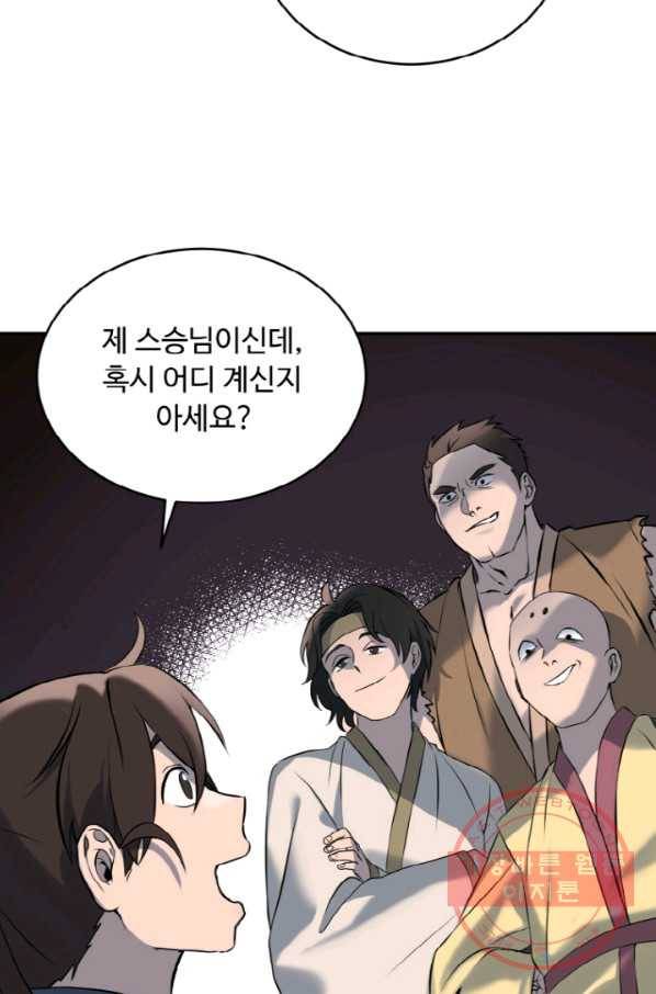 천하제일 표사 5화 91
