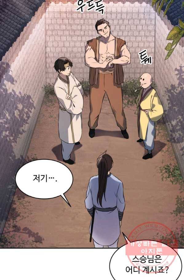 천하제일 표사 5화 95