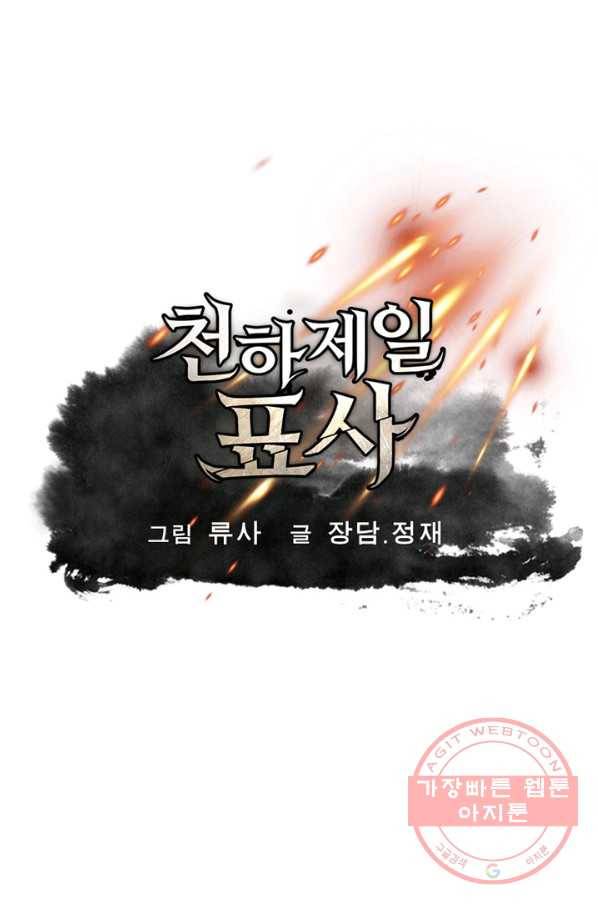 천하제일 표사 13화 1