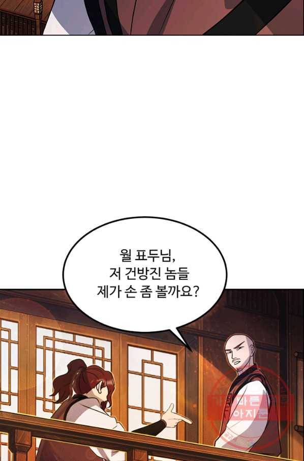 천하제일 표사 13화 7