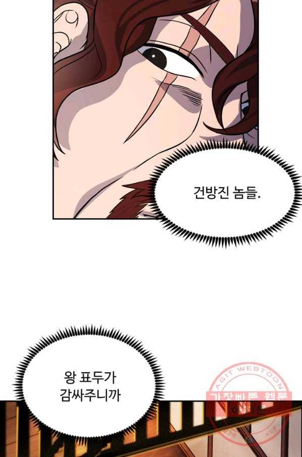 천하제일 표사 13화 9