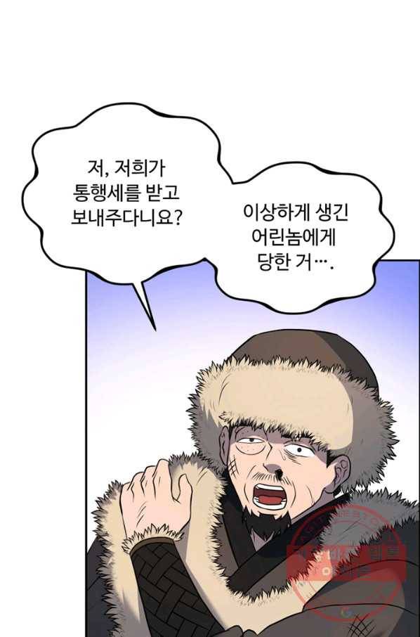 천하제일 표사 13화 30