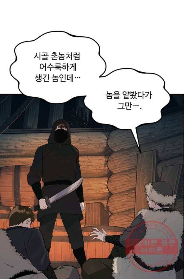 천하제일 표사 13화 32