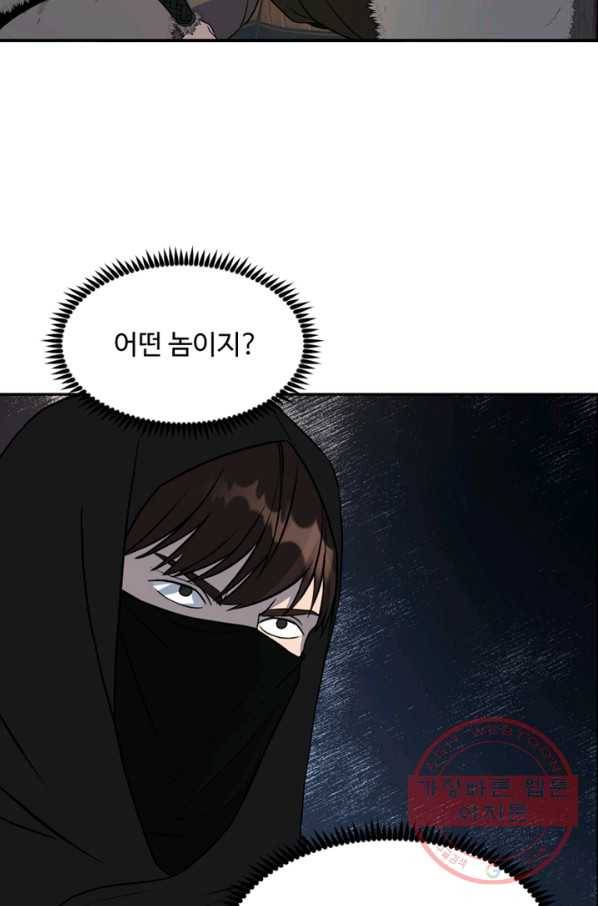 천하제일 표사 13화 33
