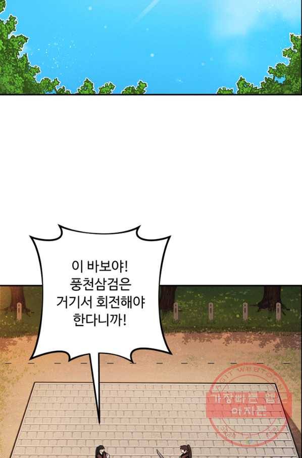 천하제일 표사 13화 35