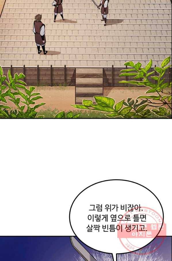 천하제일 표사 13화 36