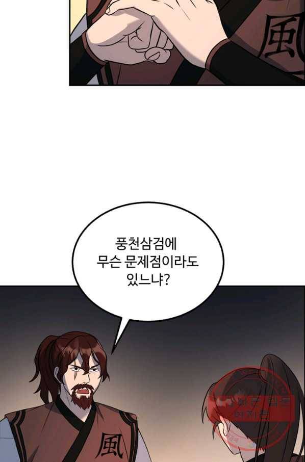 천하제일 표사 13화 42