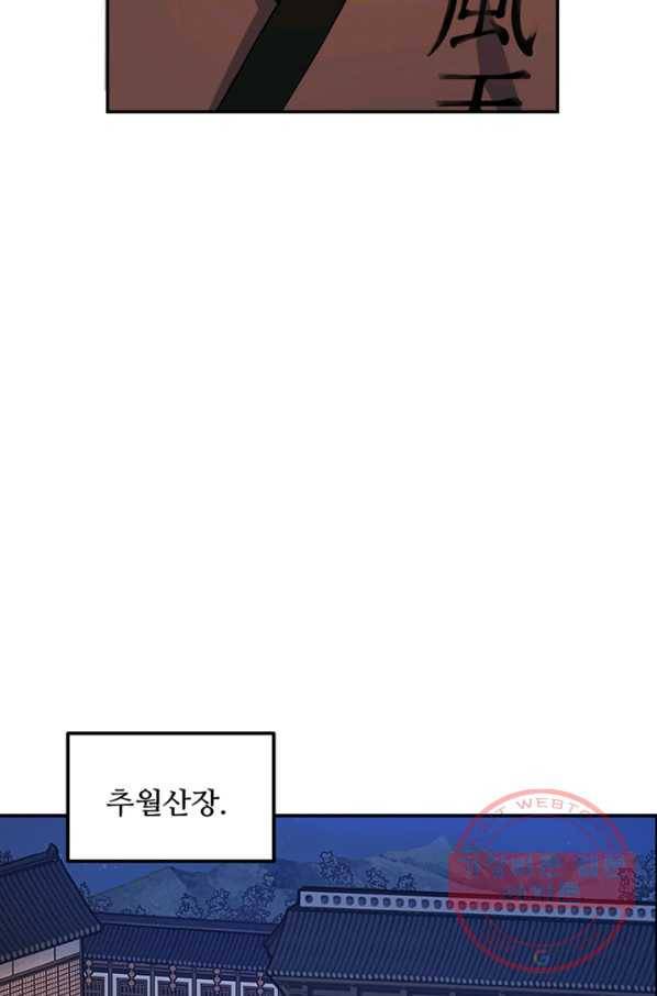 천하제일 표사 13화 58