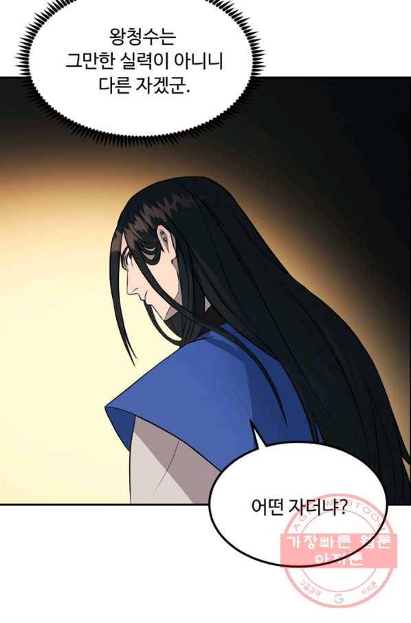 천하제일 표사 13화 64