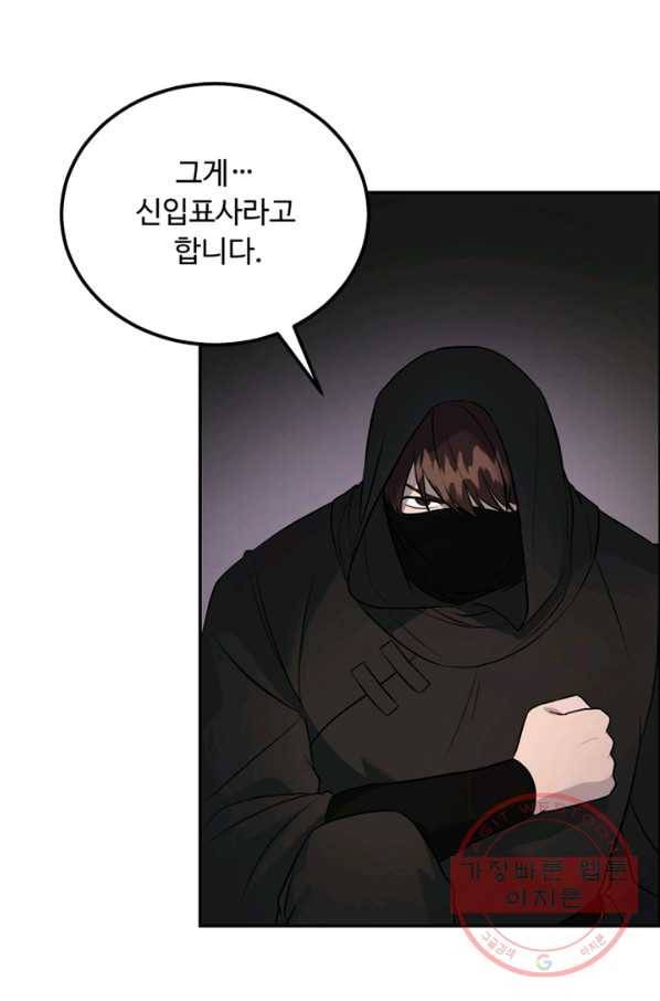 천하제일 표사 13화 65