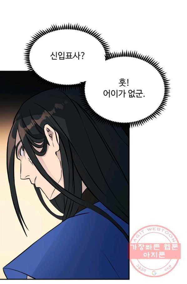 천하제일 표사 13화 66