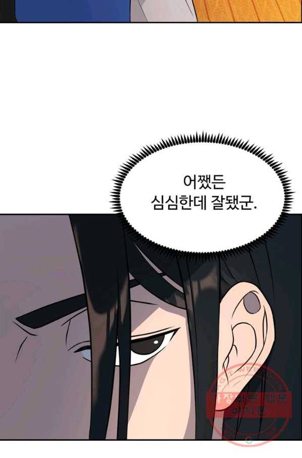 천하제일 표사 13화 69
