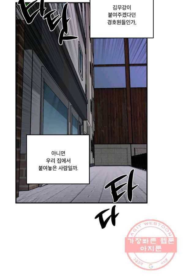 죽음 대신 결혼 16화 3