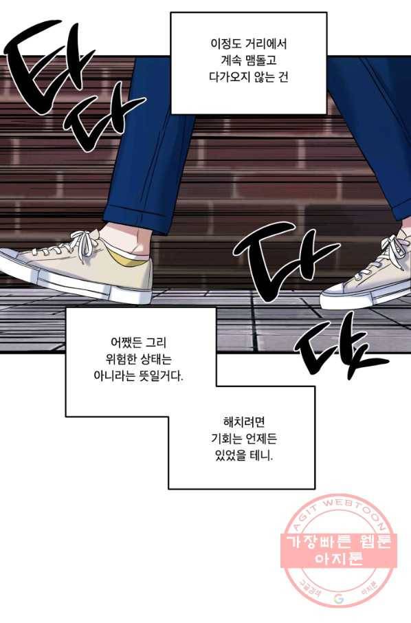 죽음 대신 결혼 16화 4