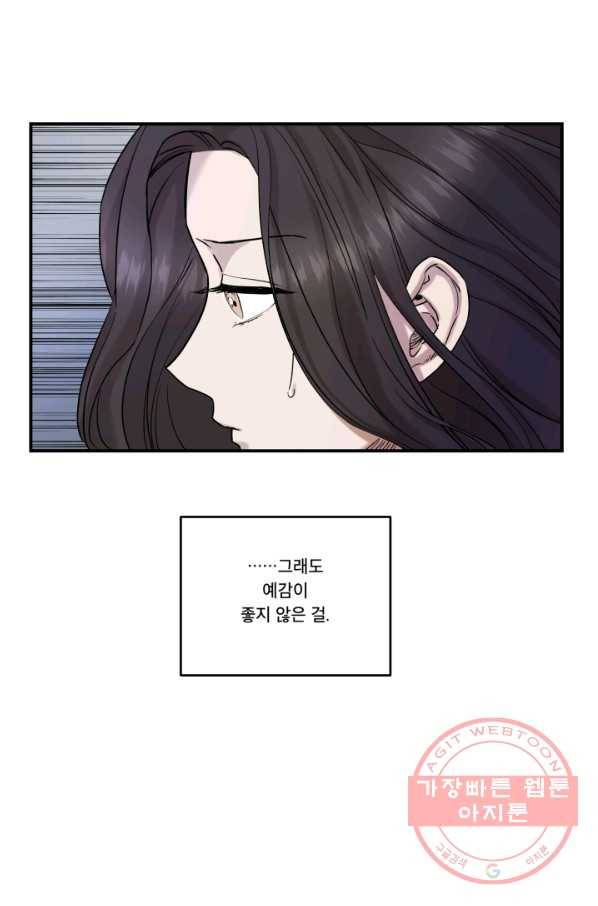 죽음 대신 결혼 16화 5