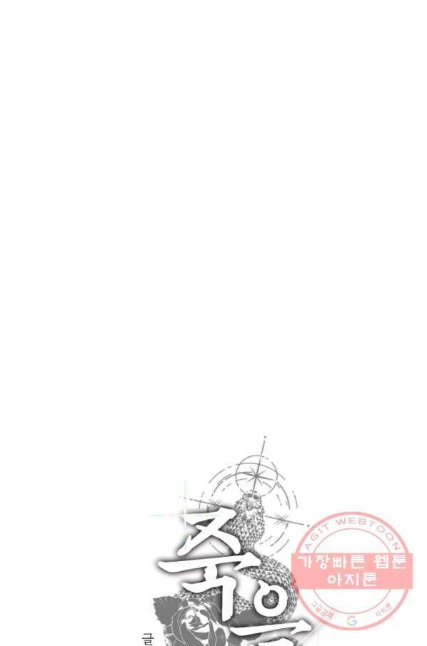 죽음 대신 결혼 16화 10