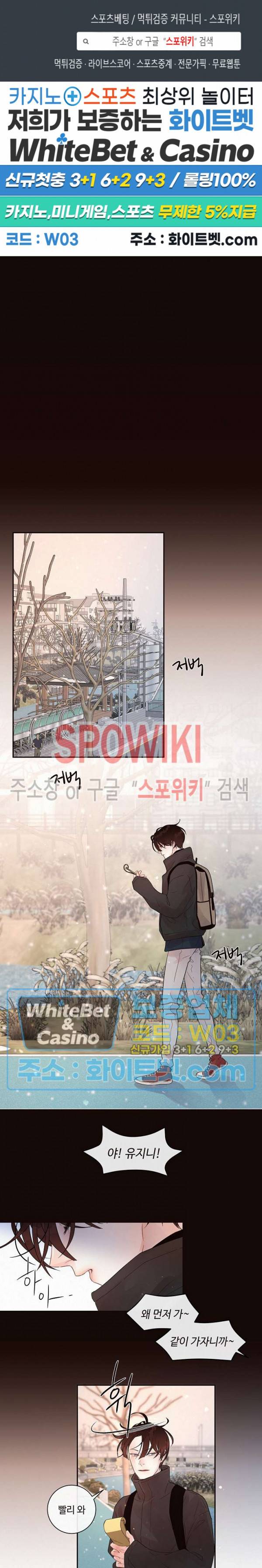 그 알파를 꼬시는 법 외전 6화 1